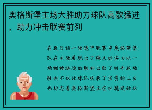 奥格斯堡主场大胜助力球队高歌猛进，助力冲击联赛前列