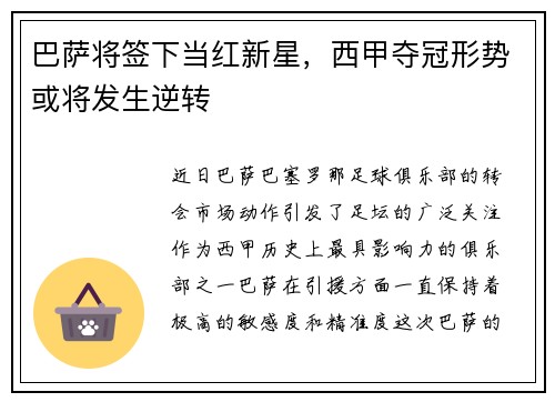 巴萨将签下当红新星，西甲夺冠形势或将发生逆转
