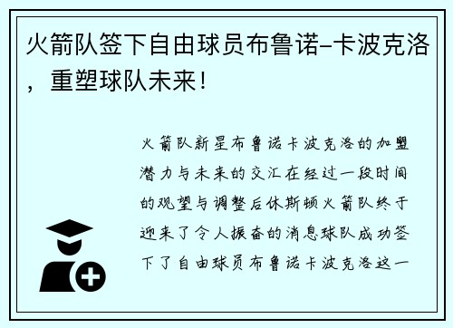 火箭队签下自由球员布鲁诺-卡波克洛，重塑球队未来！