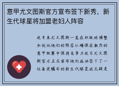 意甲尤文图斯官方宣布签下新秀，新生代球星将加盟老妇人阵容